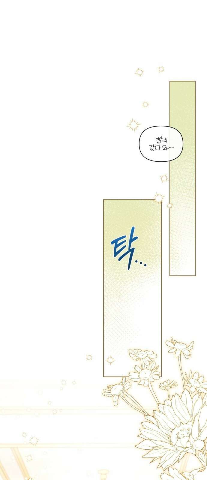 대리 황후지만 첫날밤을 보내버렸다 1화 21
