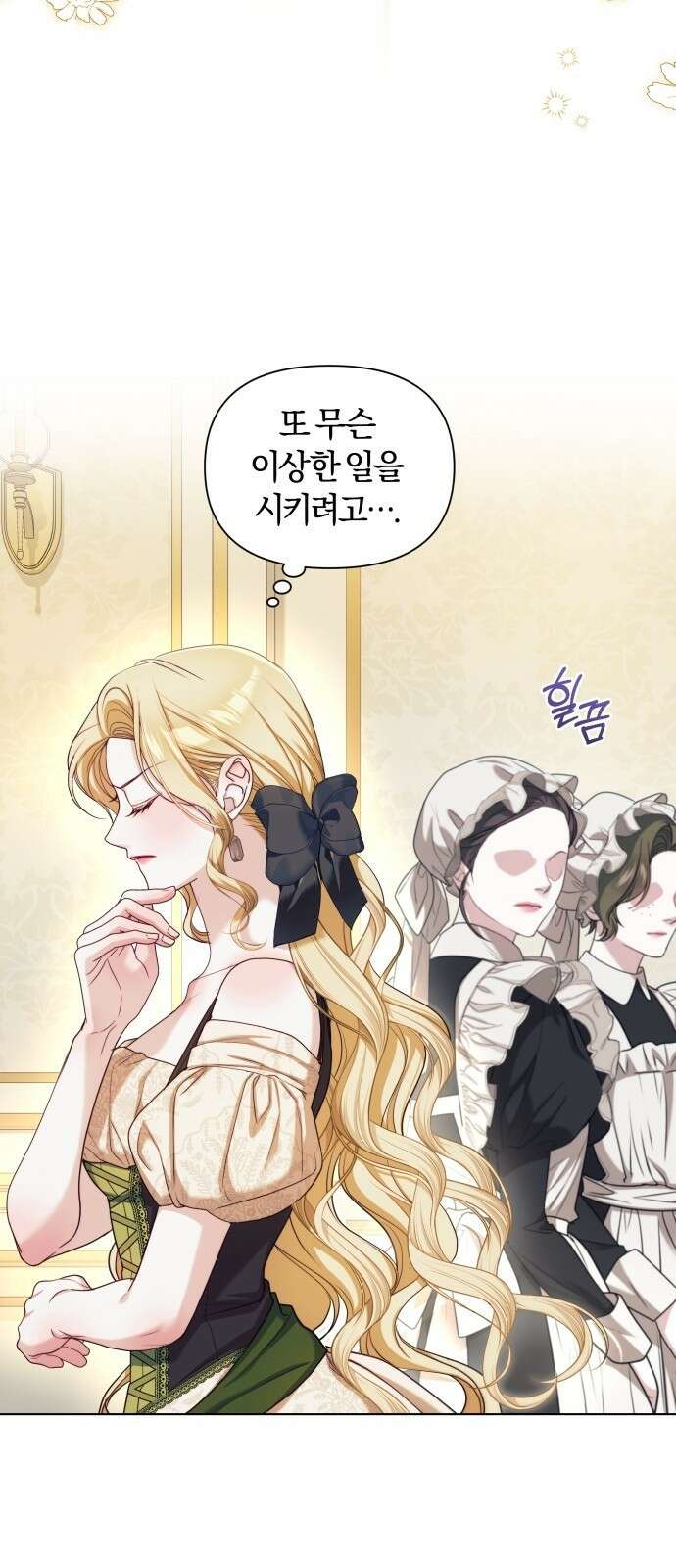 대리 황후지만 첫날밤을 보내버렸다 1화 23