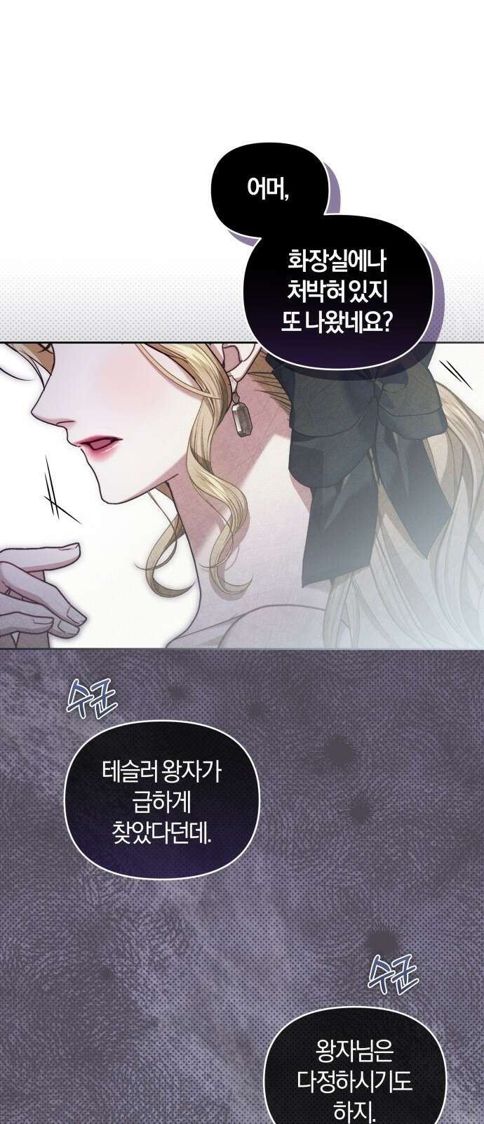 대리 황후지만 첫날밤을 보내버렸다 1화 24