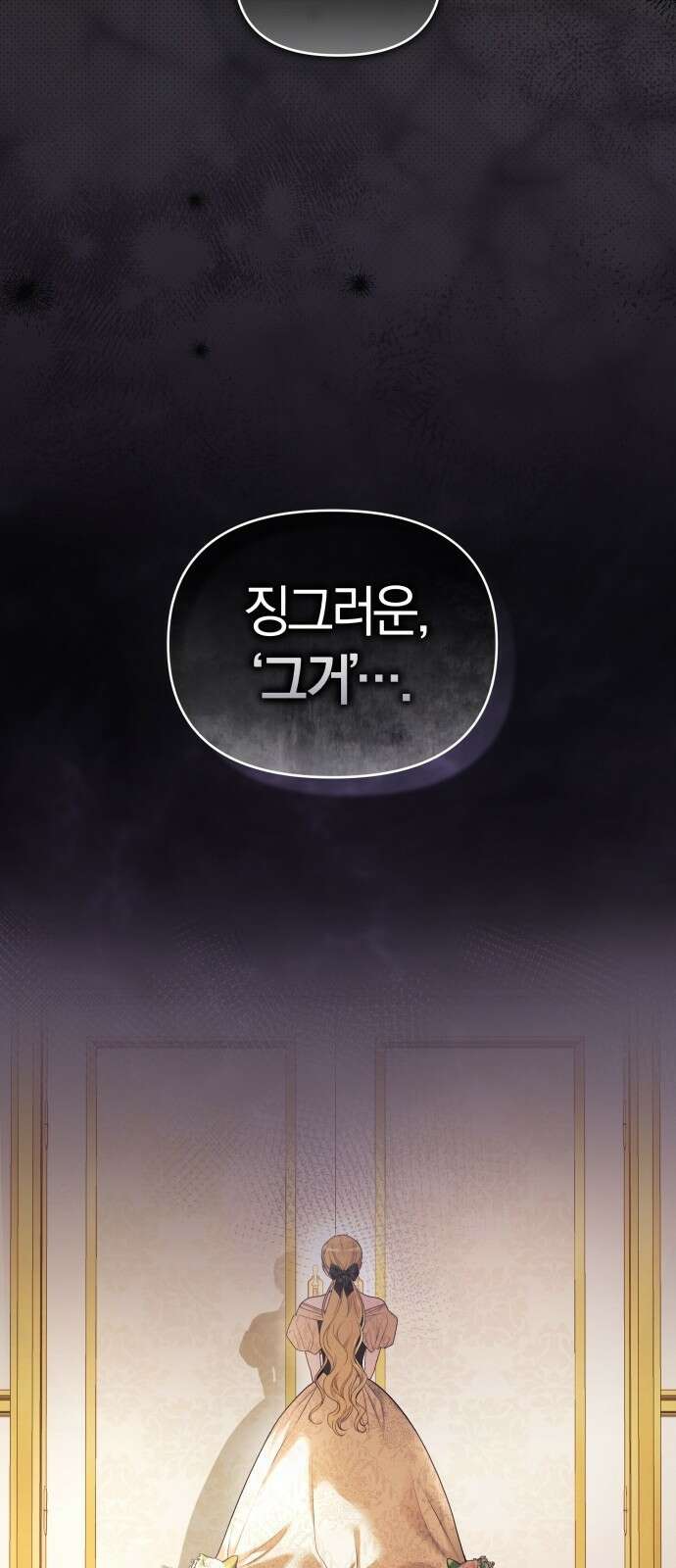 대리 황후지만 첫날밤을 보내버렸다 1화 26