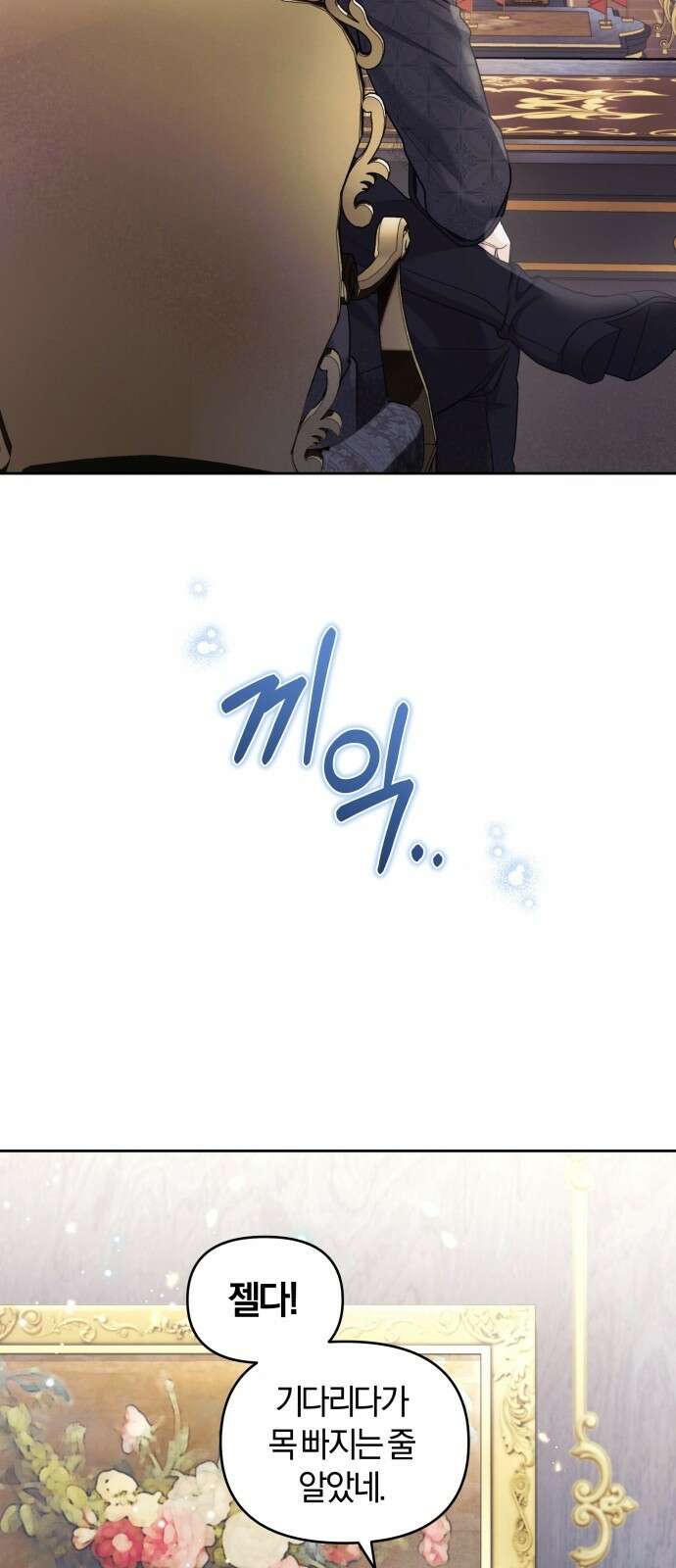 대리 황후지만 첫날밤을 보내버렸다 1화 29