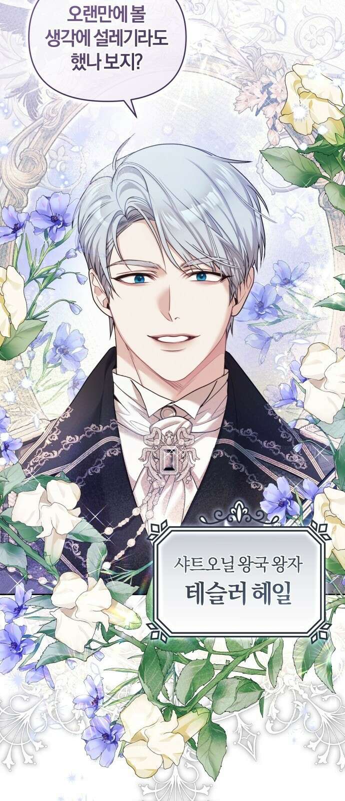 대리 황후지만 첫날밤을 보내버렸다 1화 31