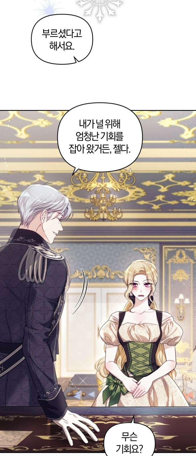 대리 황후지만 첫날밤을 보내버렸다 1화 32