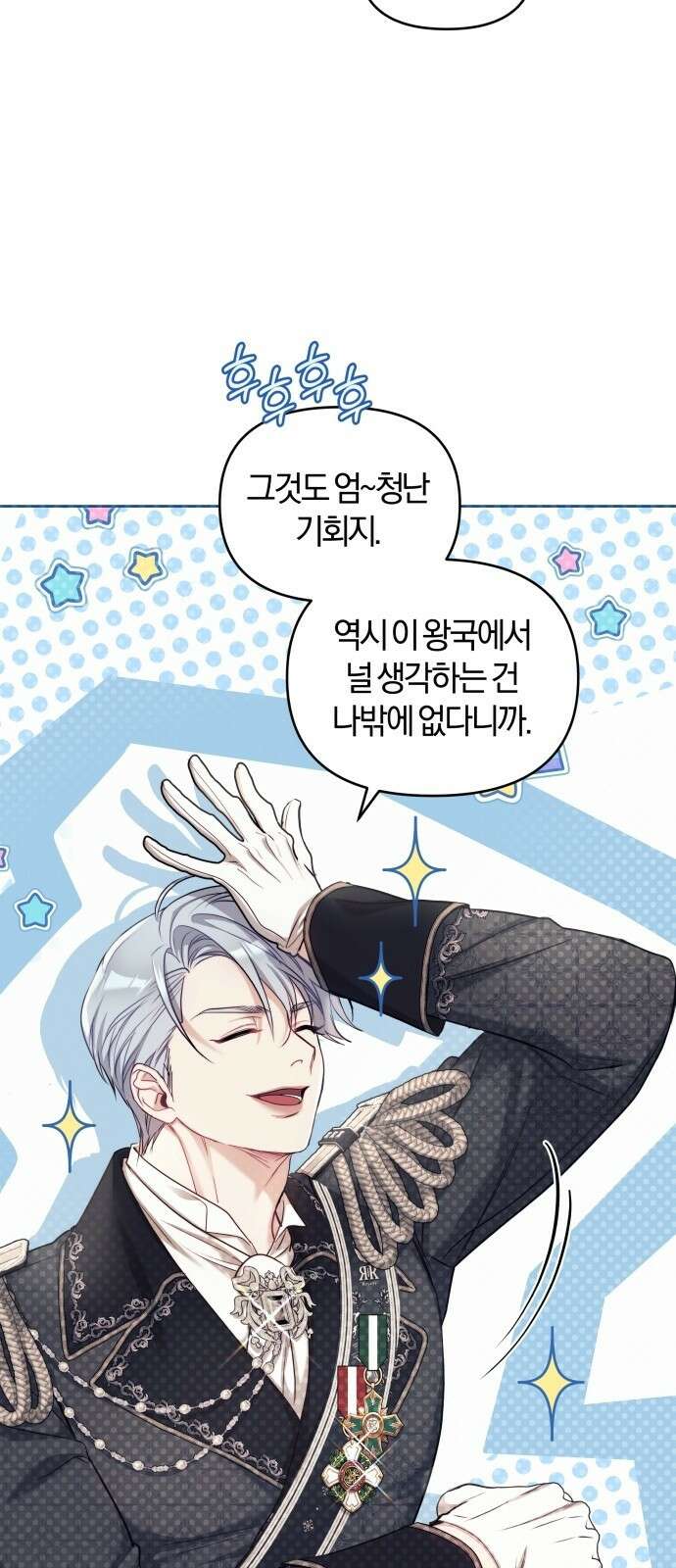 대리 황후지만 첫날밤을 보내버렸다 1화 33