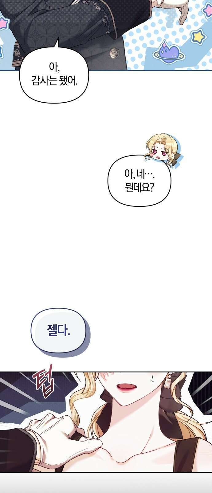대리 황후지만 첫날밤을 보내버렸다 1화 34