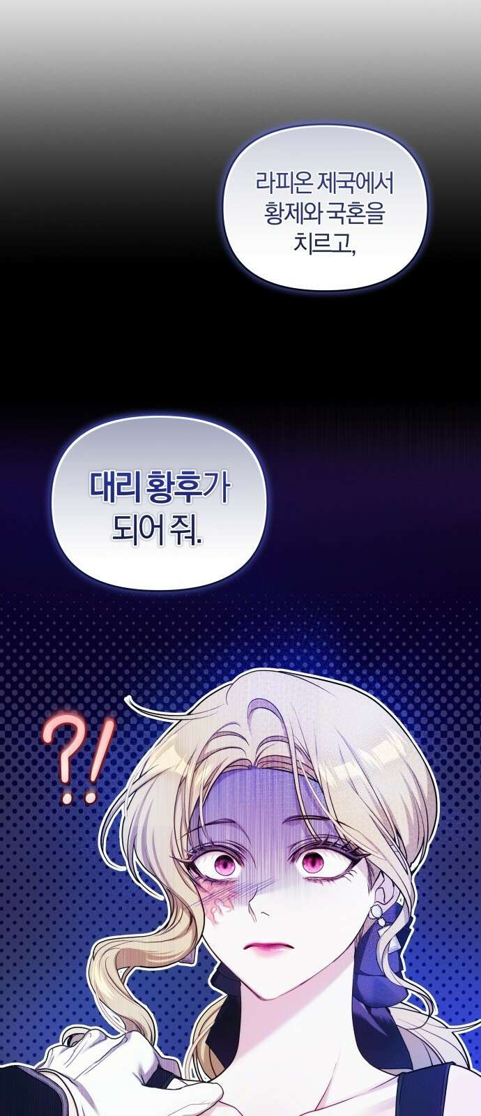 대리 황후지만 첫날밤을 보내버렸다 1화 35