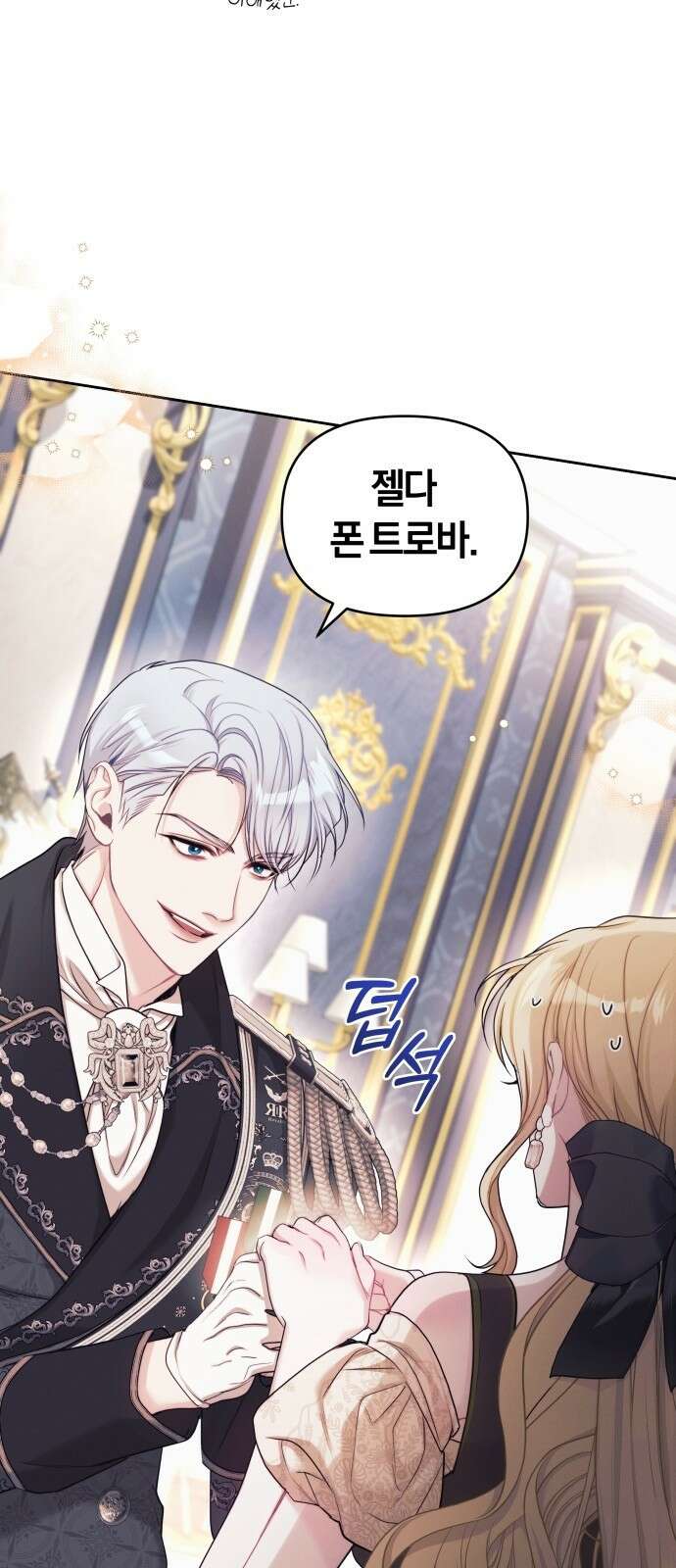 대리 황후지만 첫날밤을 보내버렸다 1화 38