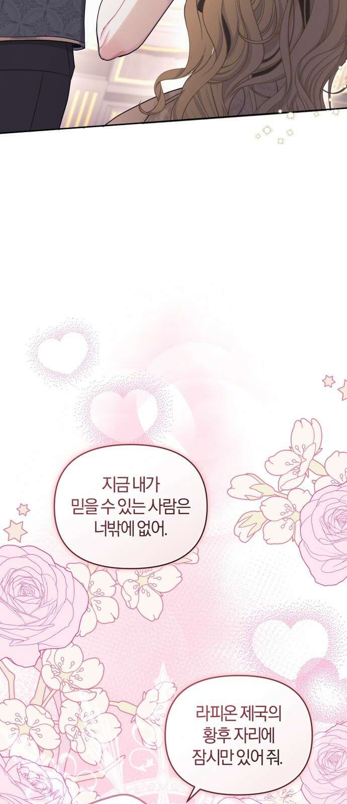 대리 황후지만 첫날밤을 보내버렸다 1화 39