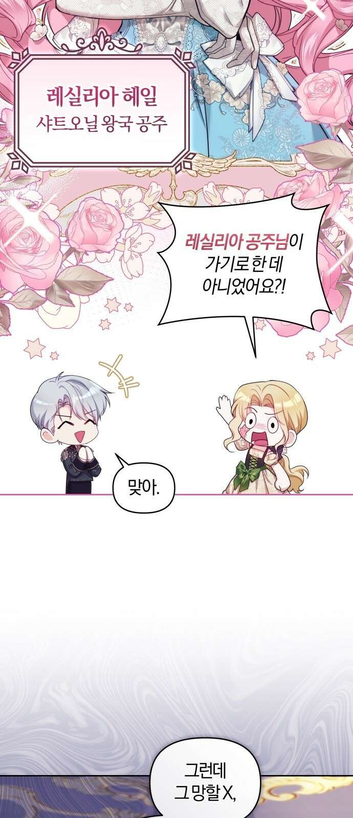 대리 황후지만 첫날밤을 보내버렸다 1화 42