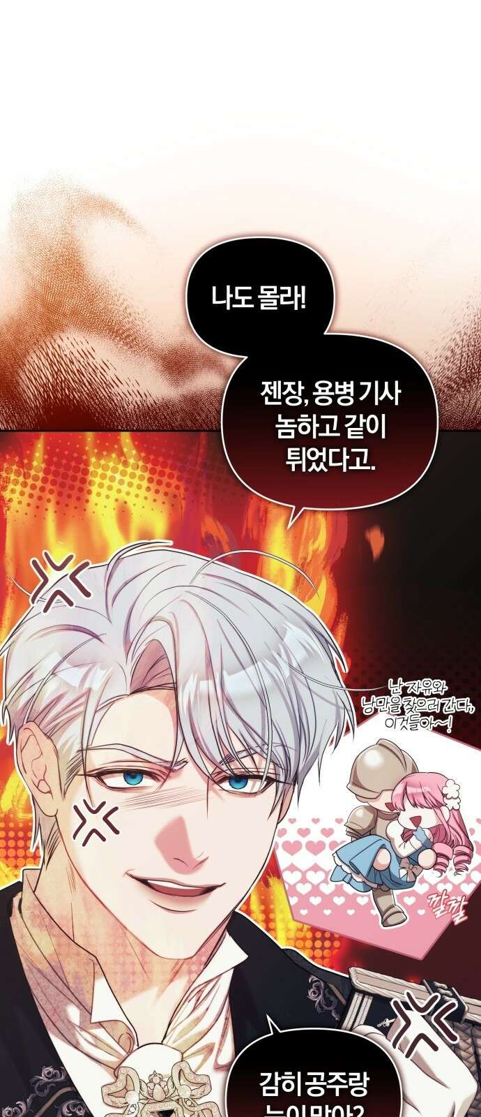 대리 황후지만 첫날밤을 보내버렸다 1화 44