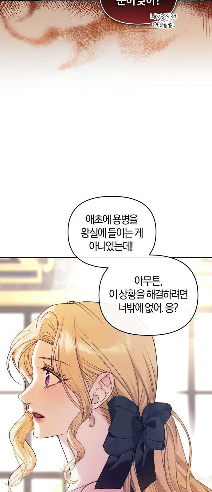 대리 황후지만 첫날밤을 보내버렸다 1화 45