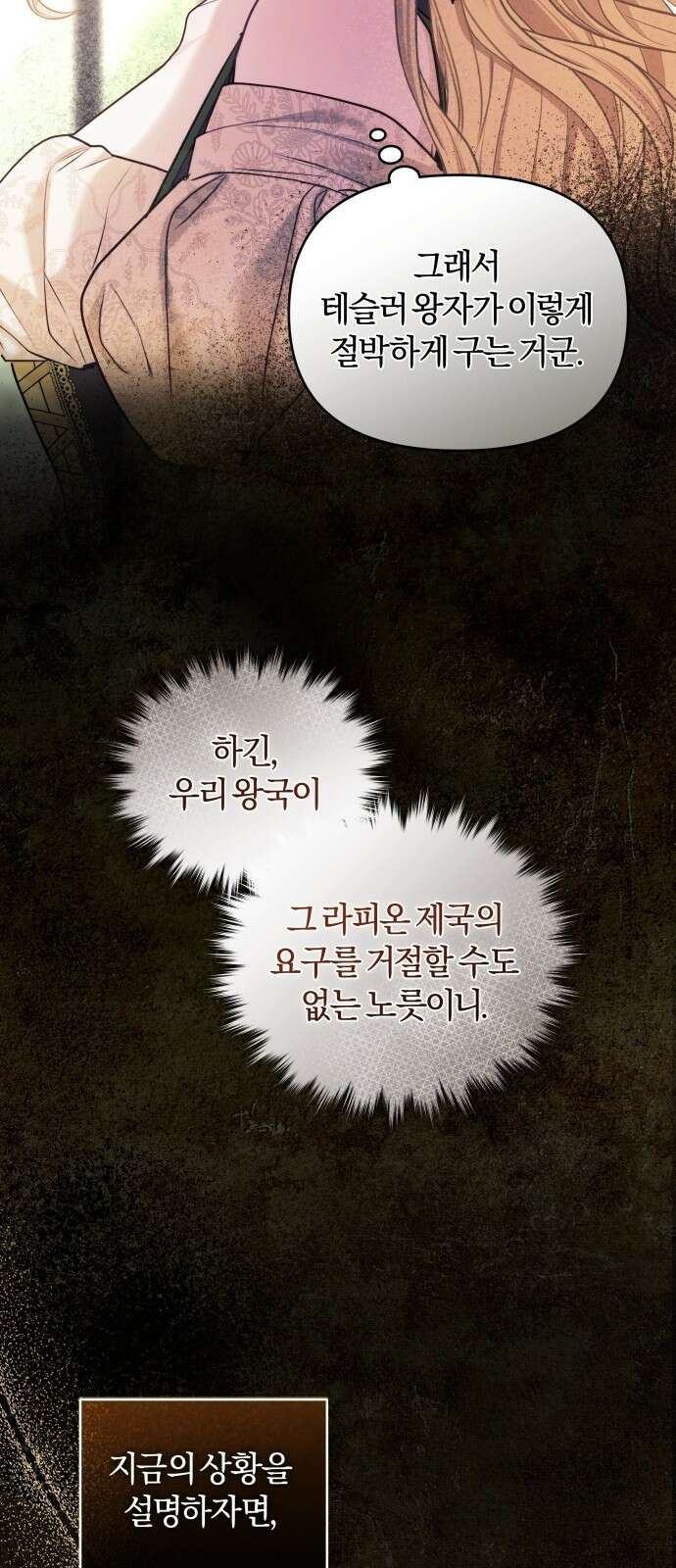 대리 황후지만 첫날밤을 보내버렸다 1화 46