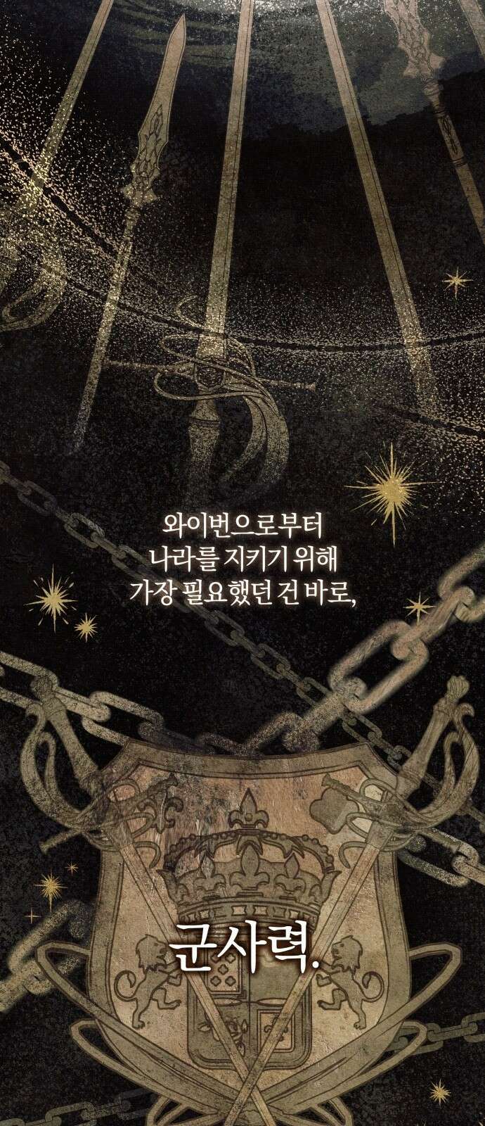 대리 황후지만 첫날밤을 보내버렸다 1화 50