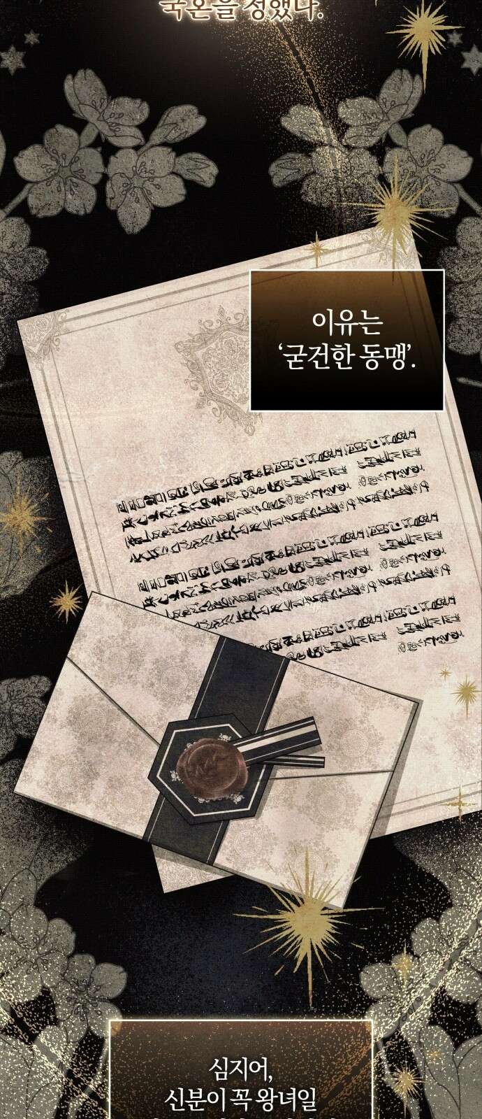 대리 황후지만 첫날밤을 보내버렸다 1화 53