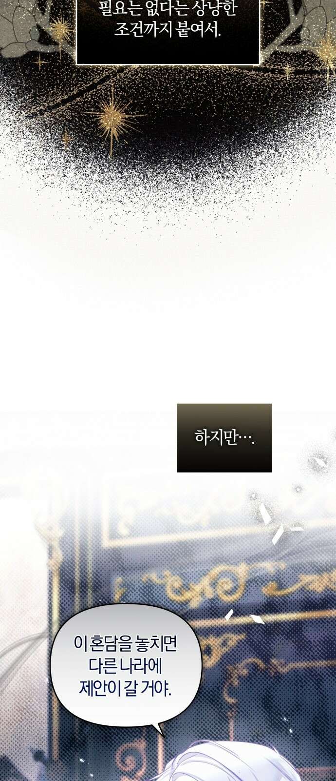 대리 황후지만 첫날밤을 보내버렸다 1화 54