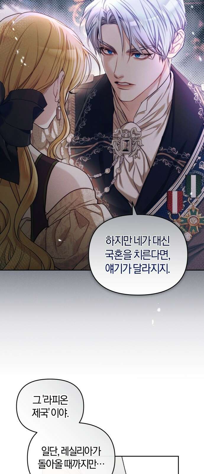 대리 황후지만 첫날밤을 보내버렸다 1화 55