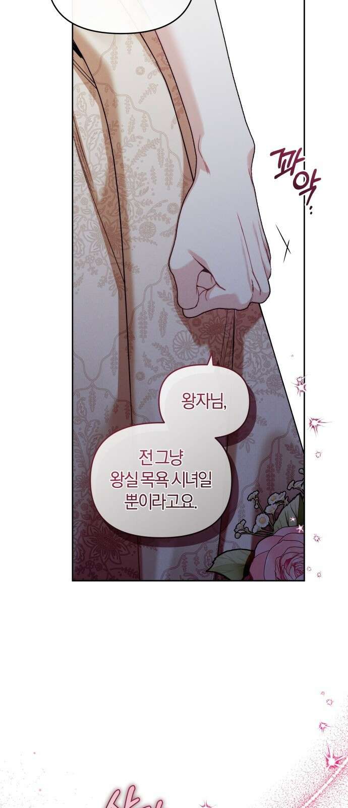 대리 황후지만 첫날밤을 보내버렸다 1화 56