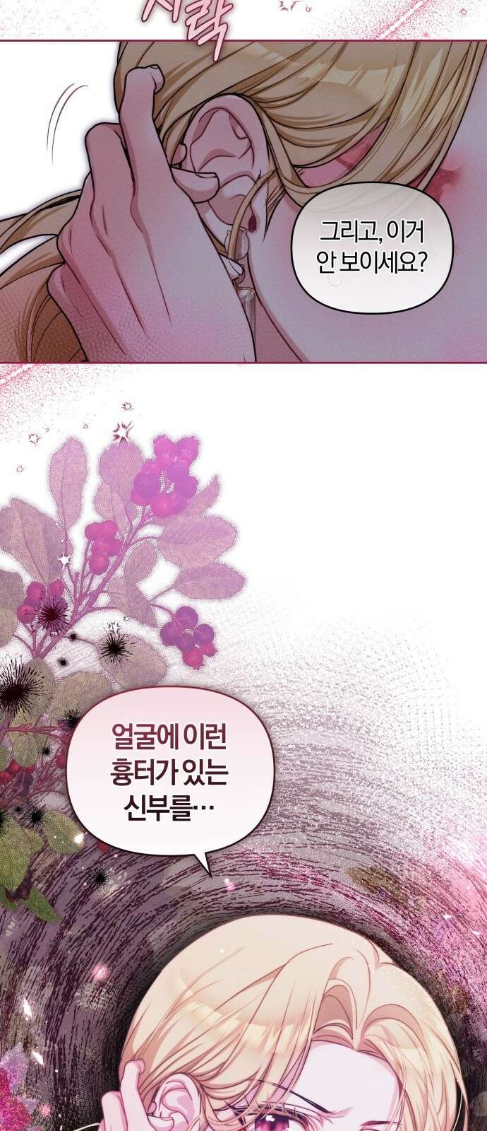 대리 황후지만 첫날밤을 보내버렸다 1화 57