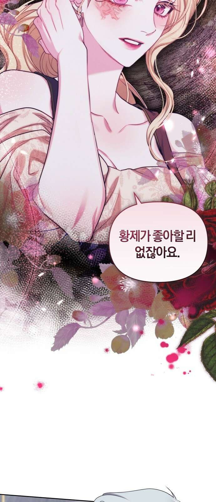 대리 황후지만 첫날밤을 보내버렸다 1화 58