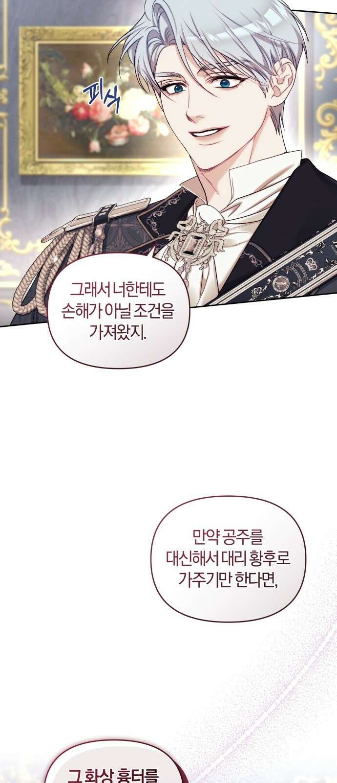대리 황후지만 첫날밤을 보내버렸다 1화 59