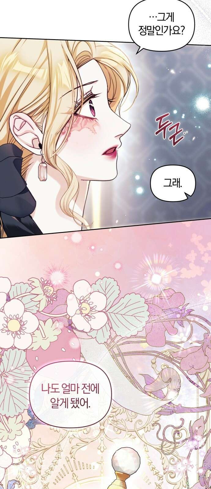 대리 황후지만 첫날밤을 보내버렸다 1화 61