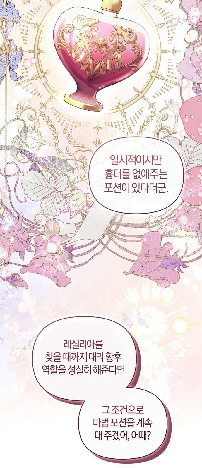 대리 황후지만 첫날밤을 보내버렸다 1화 62