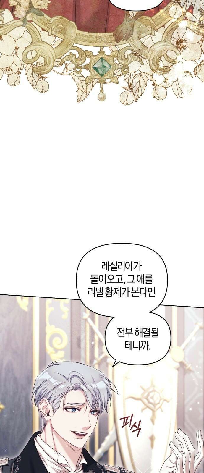 대리 황후지만 첫날밤을 보내버렸다 1화 70