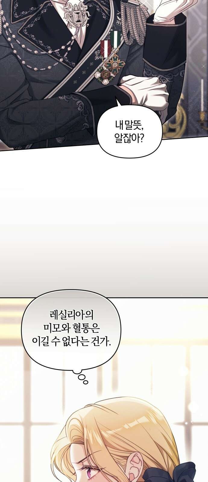 대리 황후지만 첫날밤을 보내버렸다 1화 71
