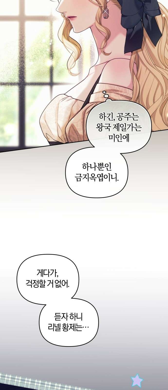 대리 황후지만 첫날밤을 보내버렸다 1화 72
