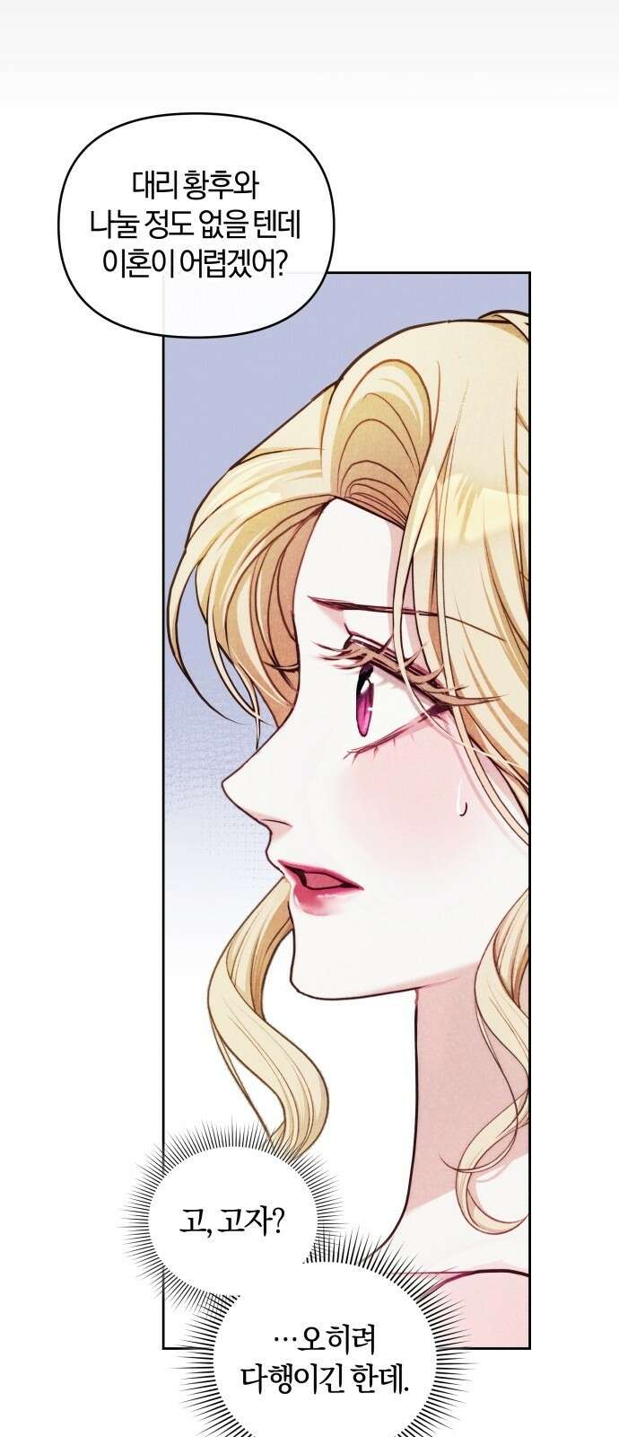 대리 황후지만 첫날밤을 보내버렸다 1화 74