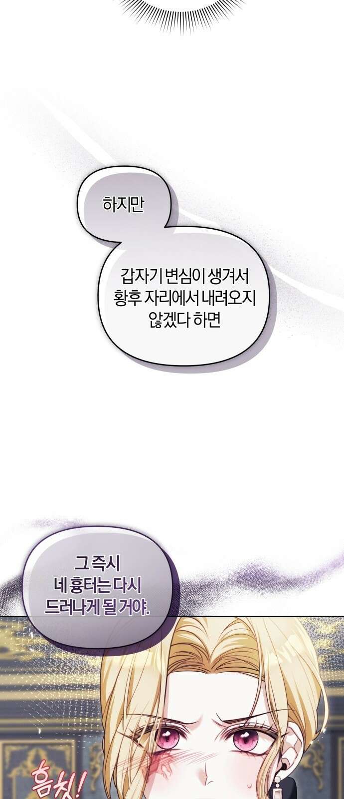 대리 황후지만 첫날밤을 보내버렸다 1화 75