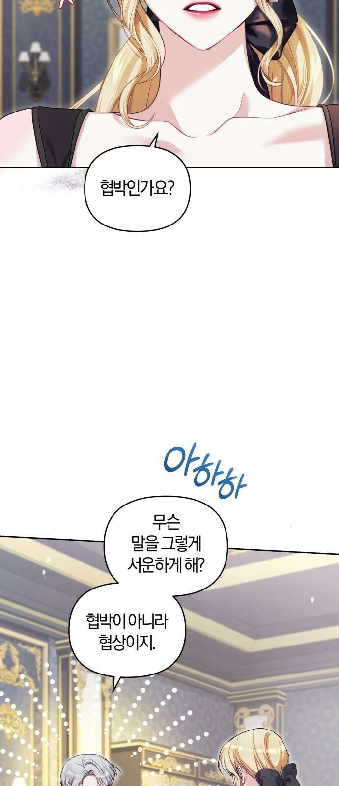 대리 황후지만 첫날밤을 보내버렸다 1화 76
