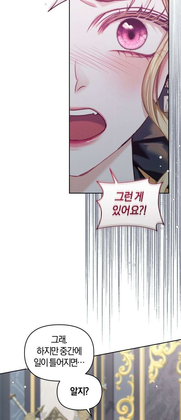 대리 황후지만 첫날밤을 보내버렸다 1화 78