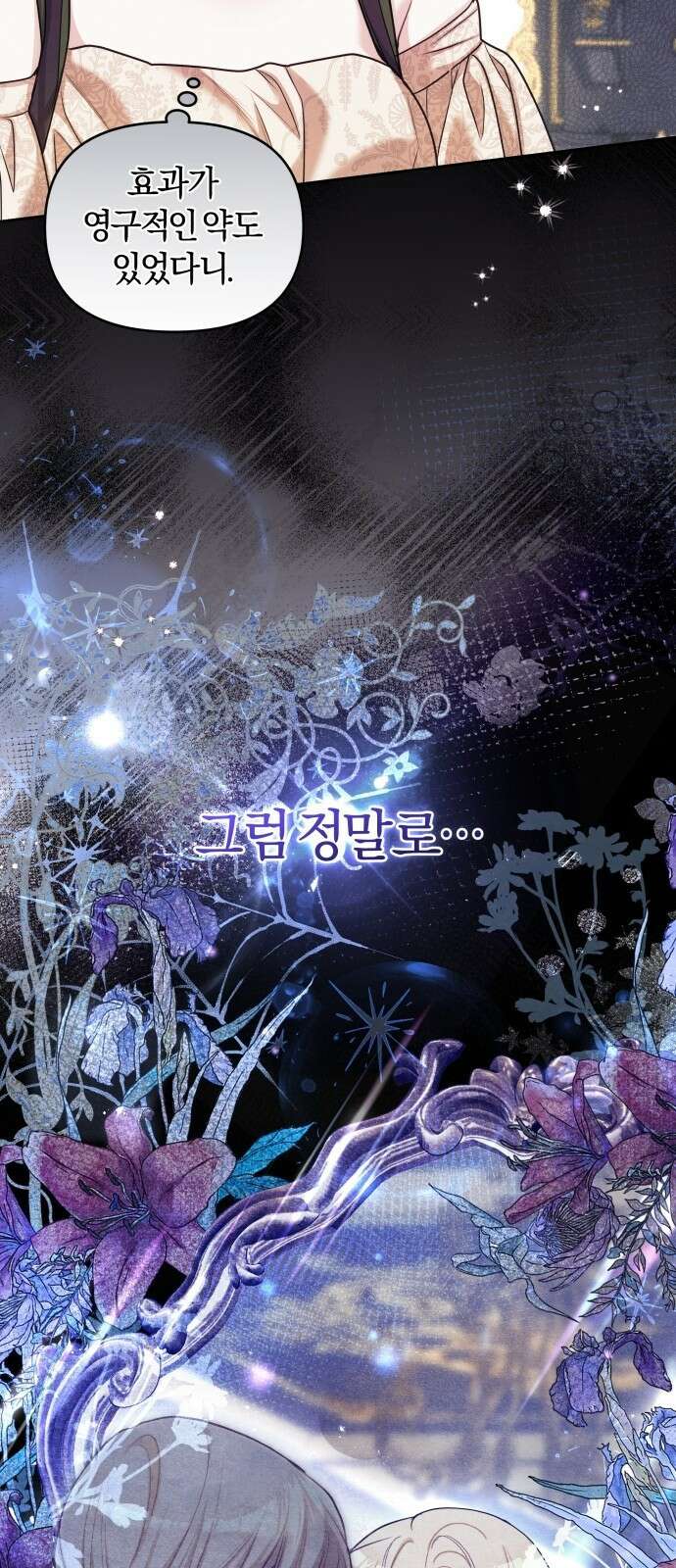대리 황후지만 첫날밤을 보내버렸다 1화 80