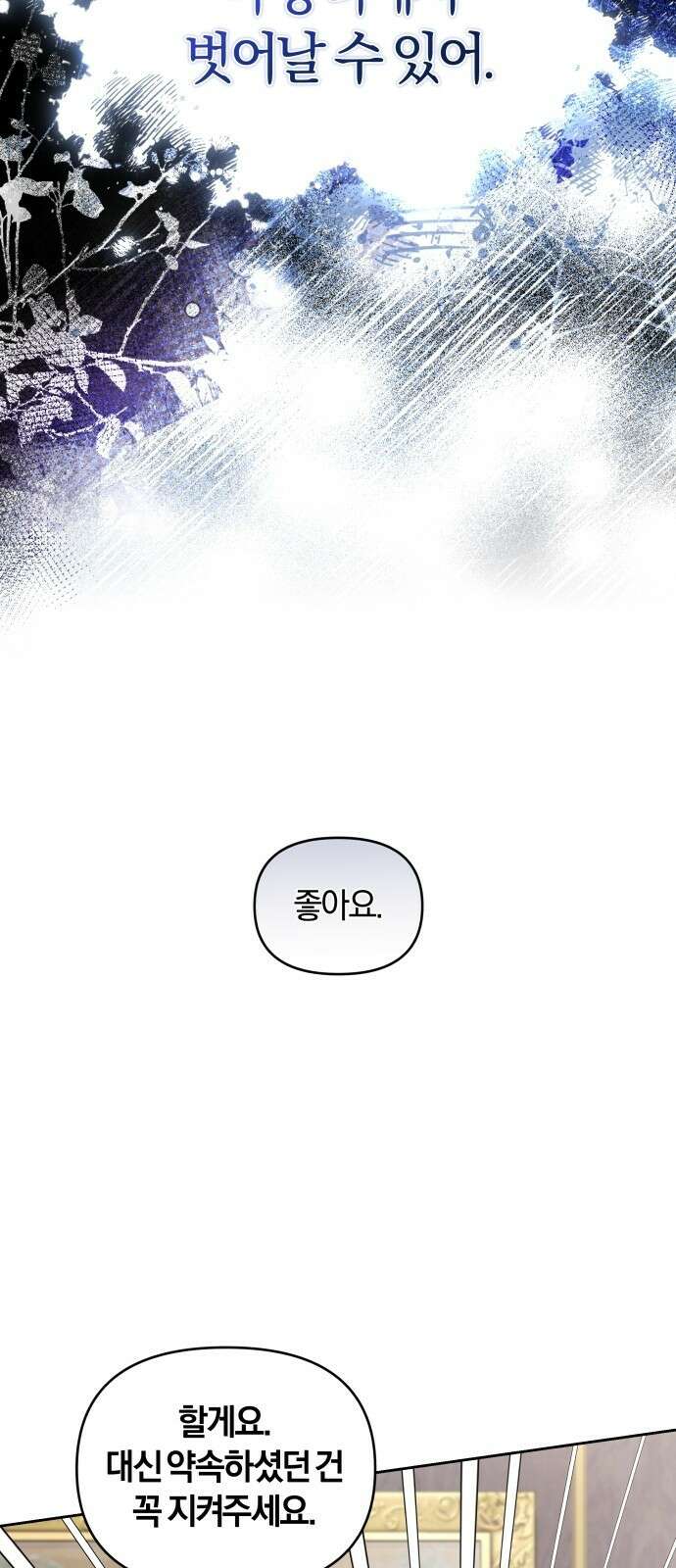 대리 황후지만 첫날밤을 보내버렸다 1화 82