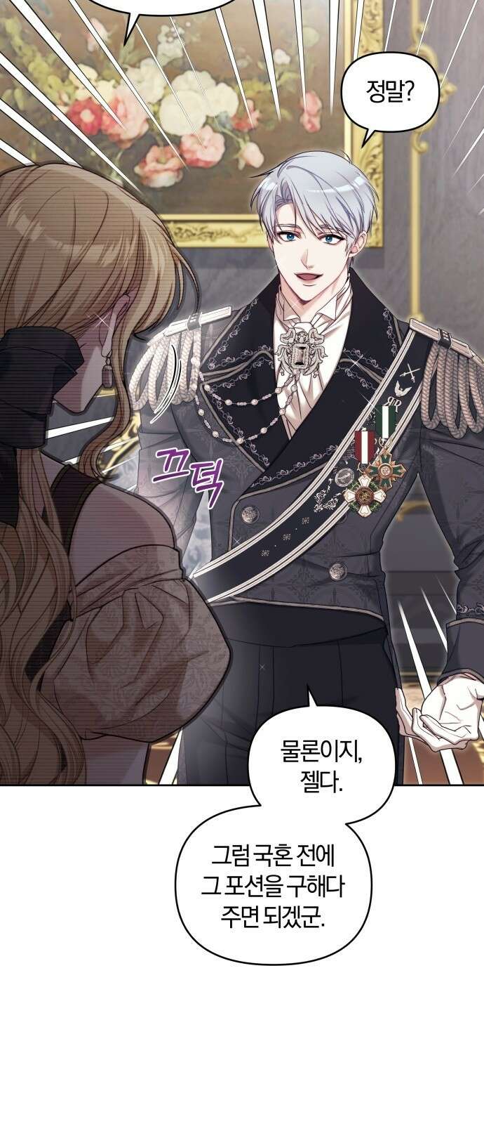 대리 황후지만 첫날밤을 보내버렸다 1화 83