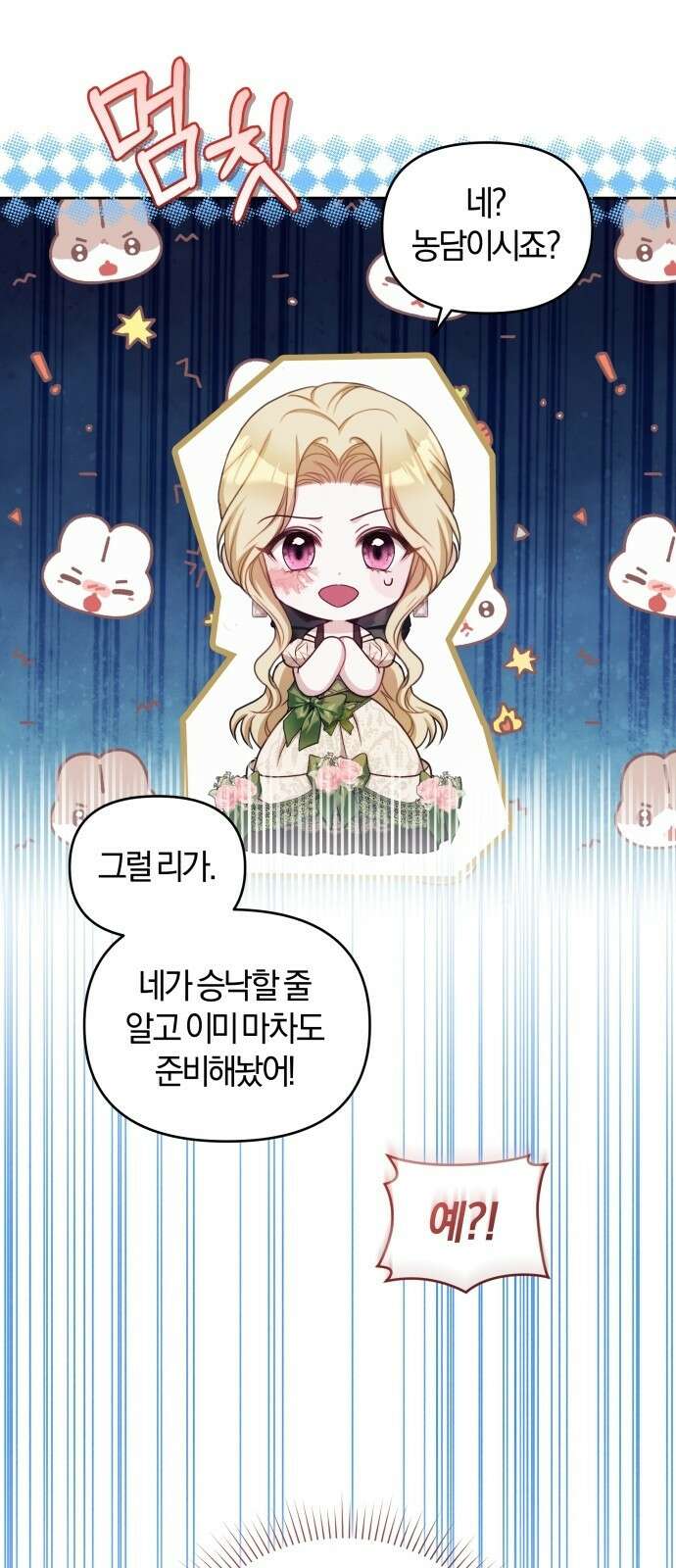 대리 황후지만 첫날밤을 보내버렸다 1화 85