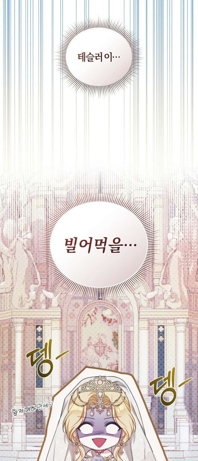 대리 황후지만 첫날밤을 보내버렸다 1화 87