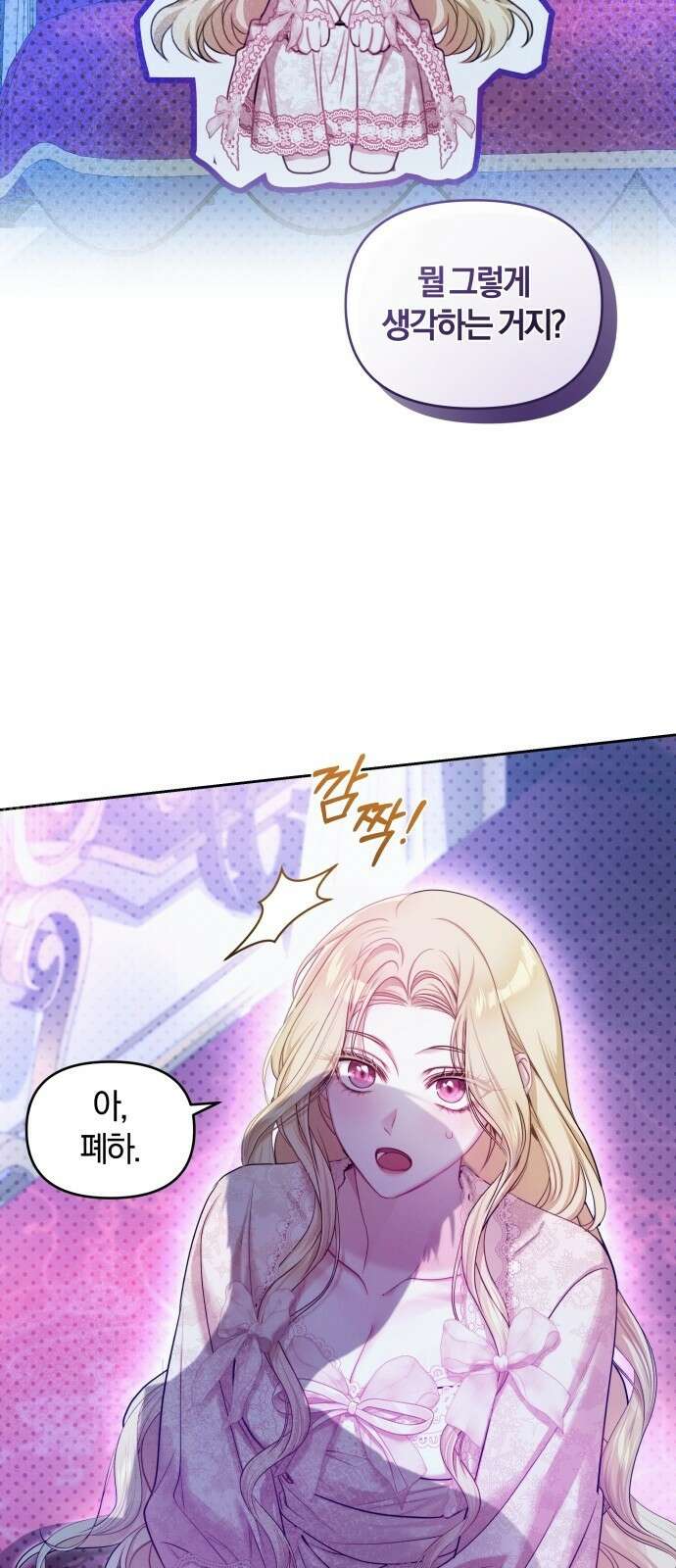 대리 황후지만 첫날밤을 보내버렸다 1화 89