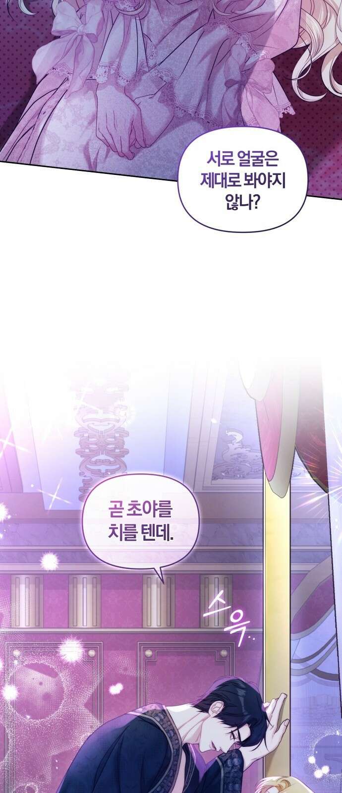 대리 황후지만 첫날밤을 보내버렸다 1화 90