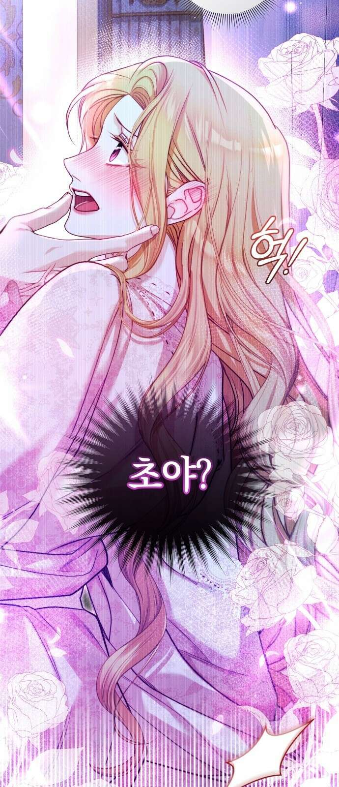 대리 황후지만 첫날밤을 보내버렸다 1화 92