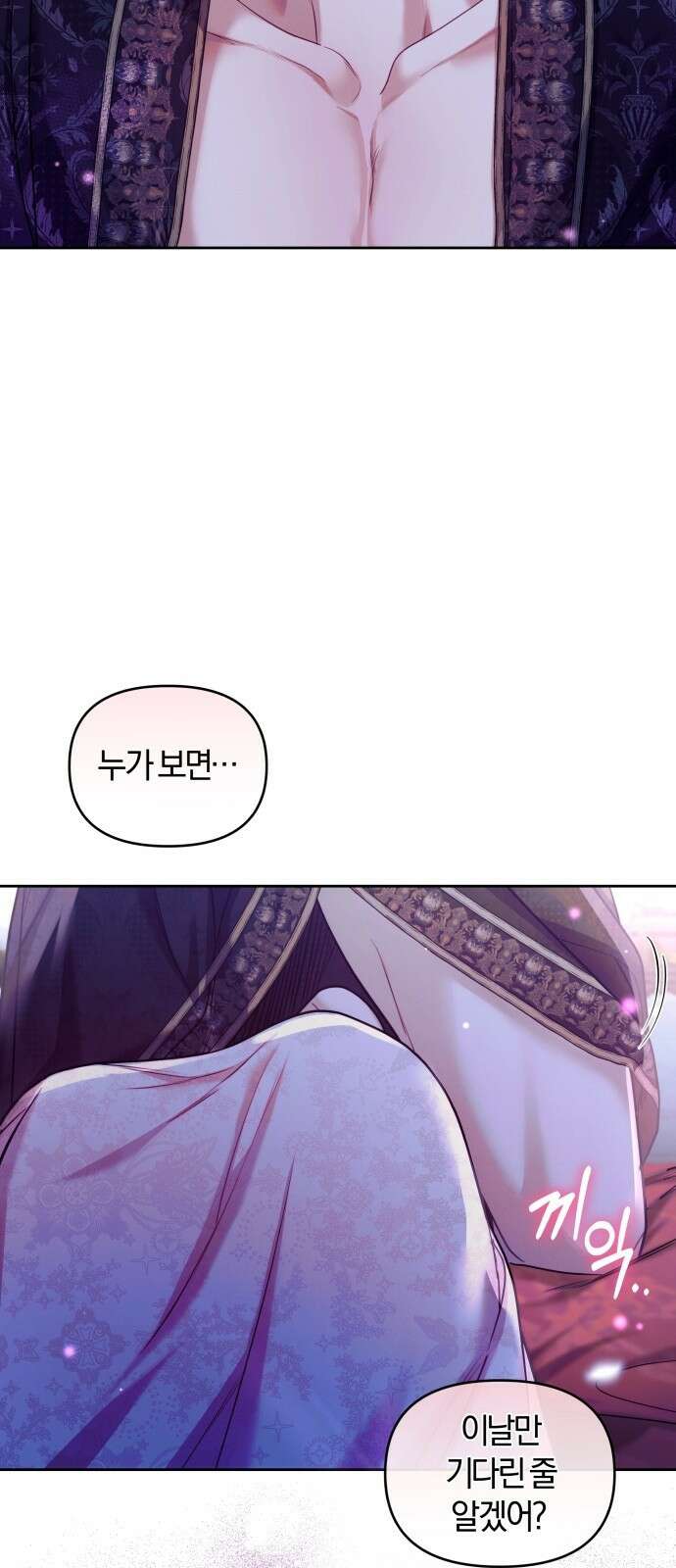 대리 황후지만 첫날밤을 보내버렸다 1화 95