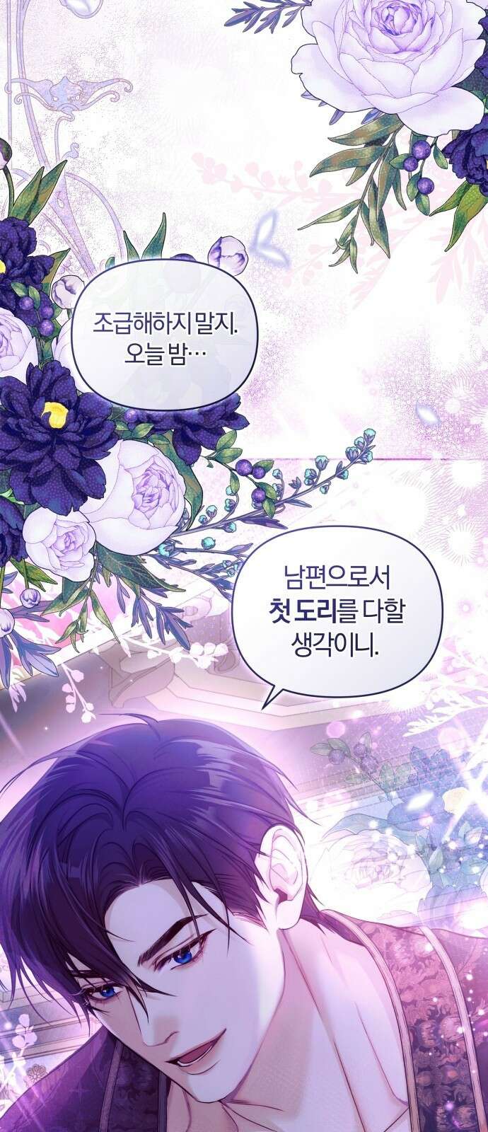 대리 황후지만 첫날밤을 보내버렸다 1화 97