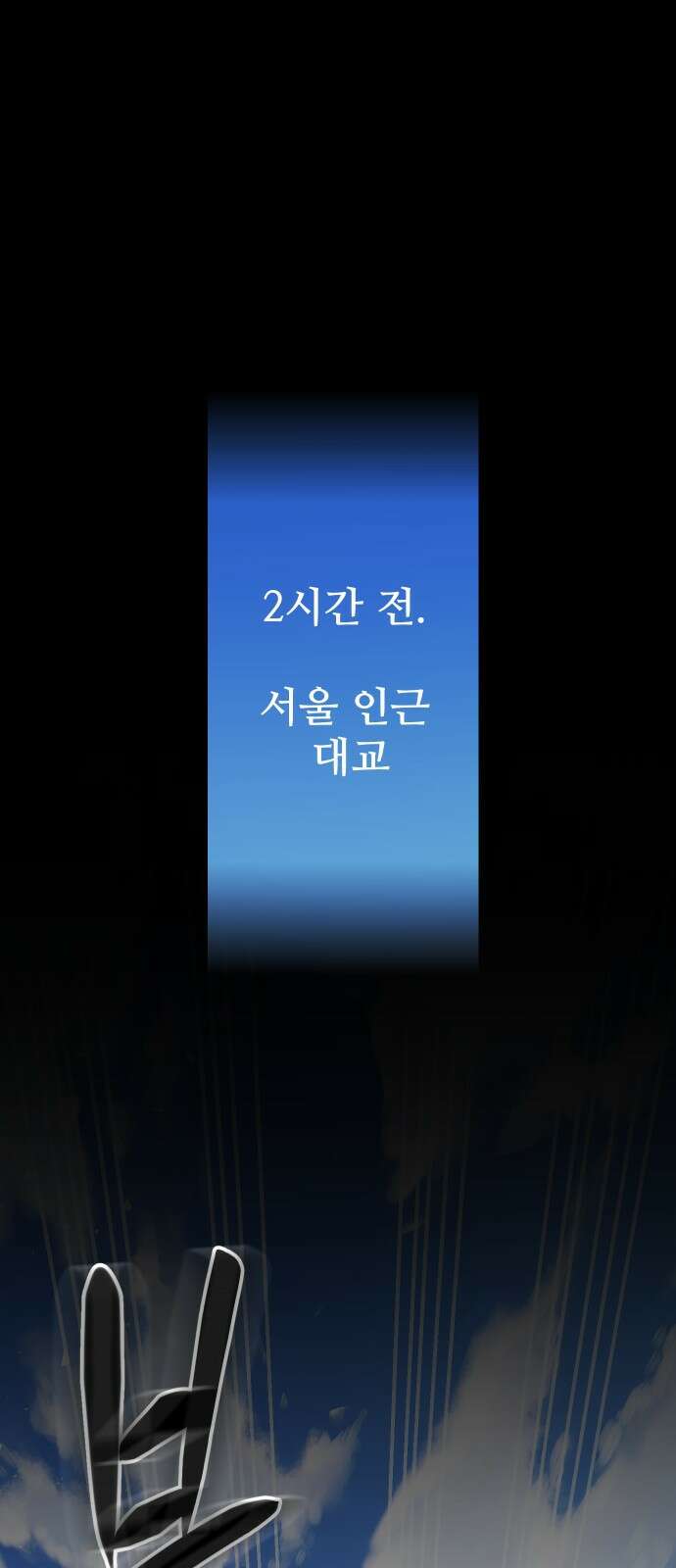 던전공략은 복붙이지 3화 1