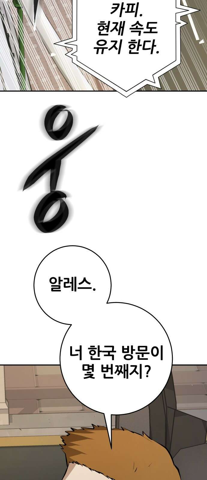 던전공략은 복붙이지 3화 6