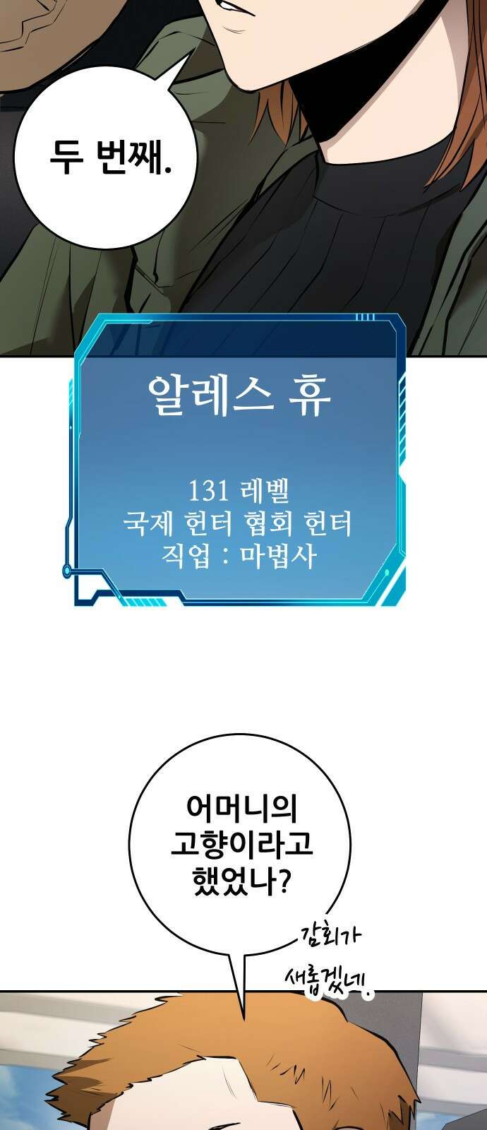 던전공략은 복붙이지 3화 8