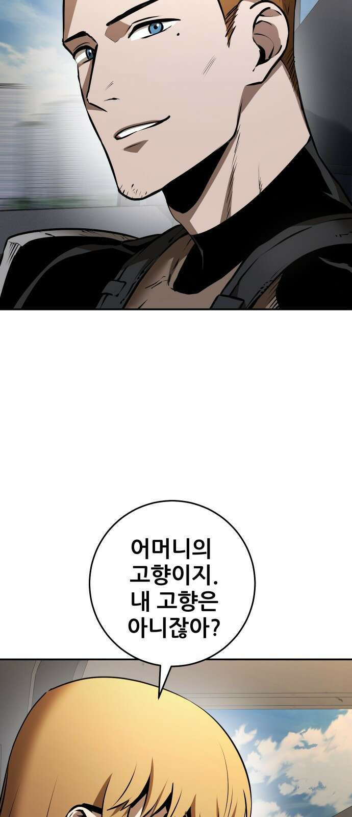 던전공략은 복붙이지 3화 9