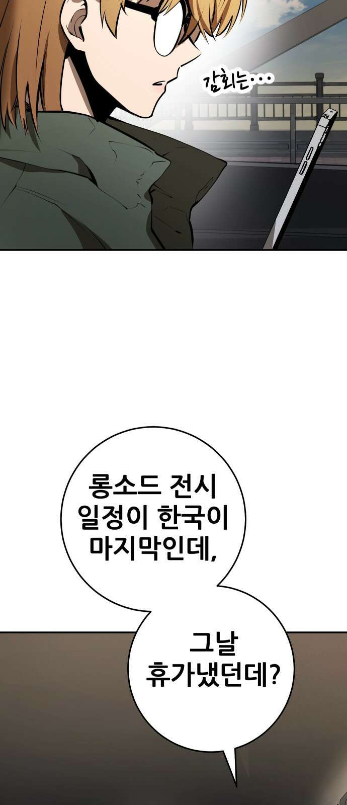 던전공략은 복붙이지 3화 10