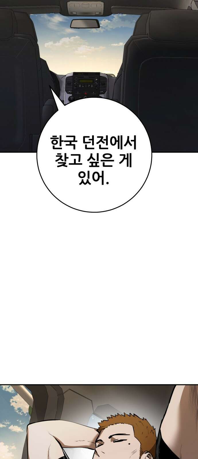 던전공략은 복붙이지 3화 11
