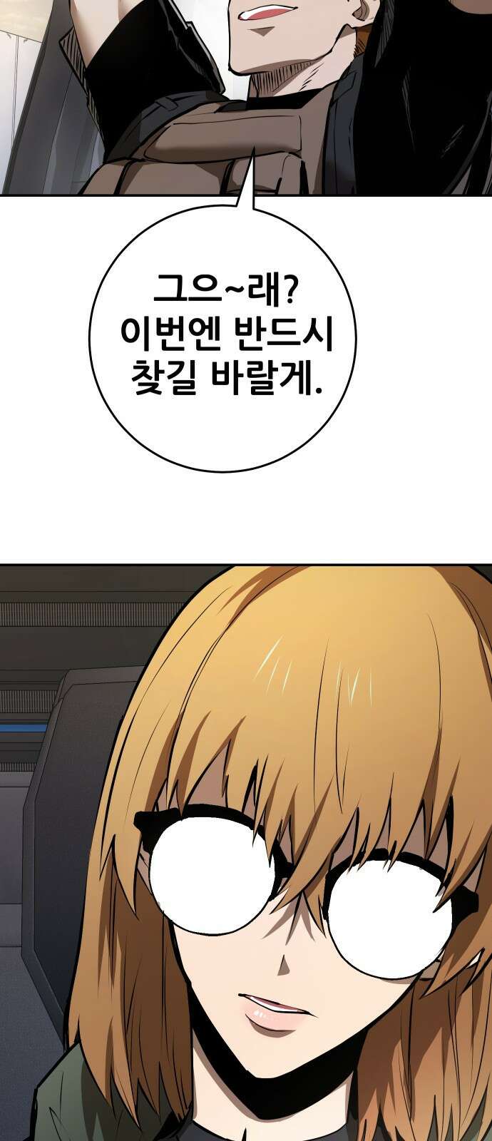 던전공략은 복붙이지 3화 12